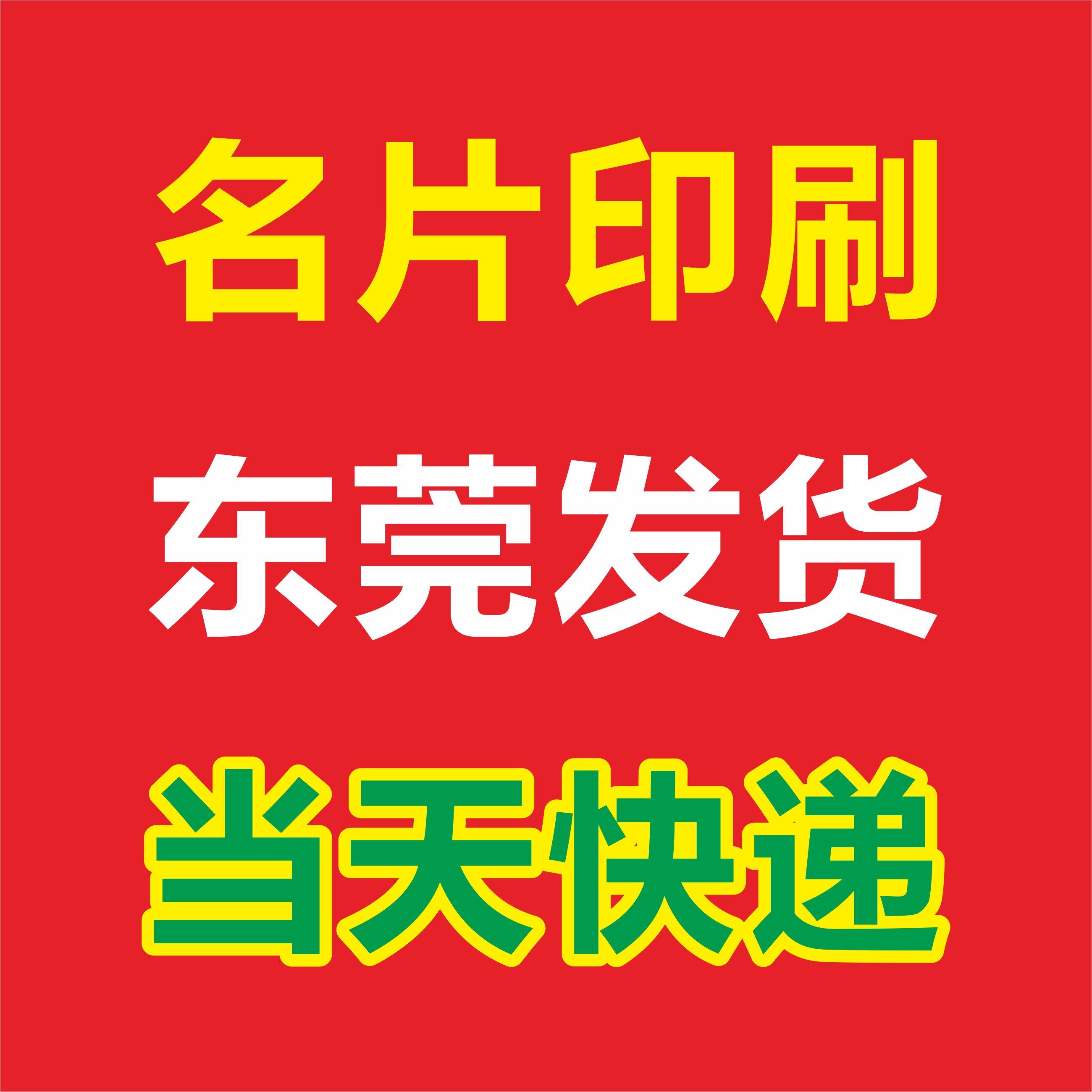 加急版名片设计印刷展会名片覆膜名片广东广州深圳惠州东莞市香港