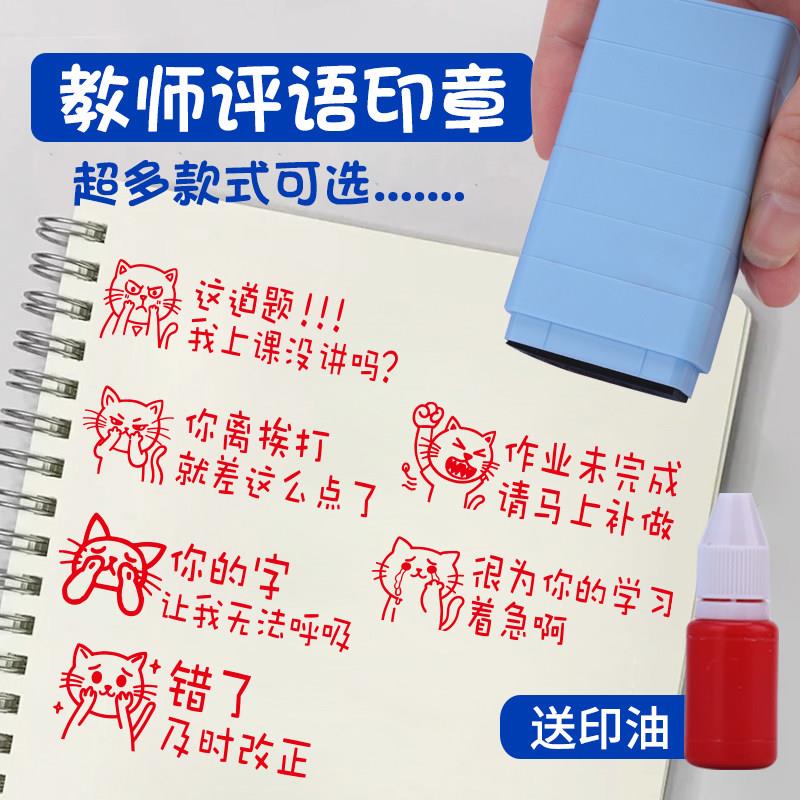 教师评语奖励印章教师用批改作业神器盖章鼓励表扬批评英文学生章