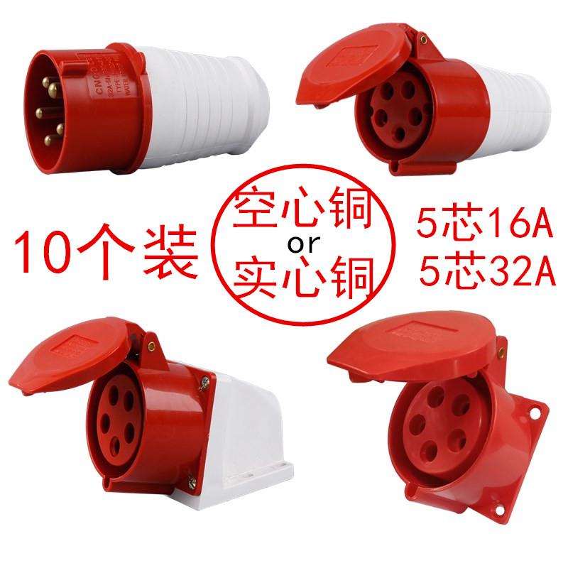 三相五线380v工业插头插座防水防爆5芯16A32航空公母对接活动连接