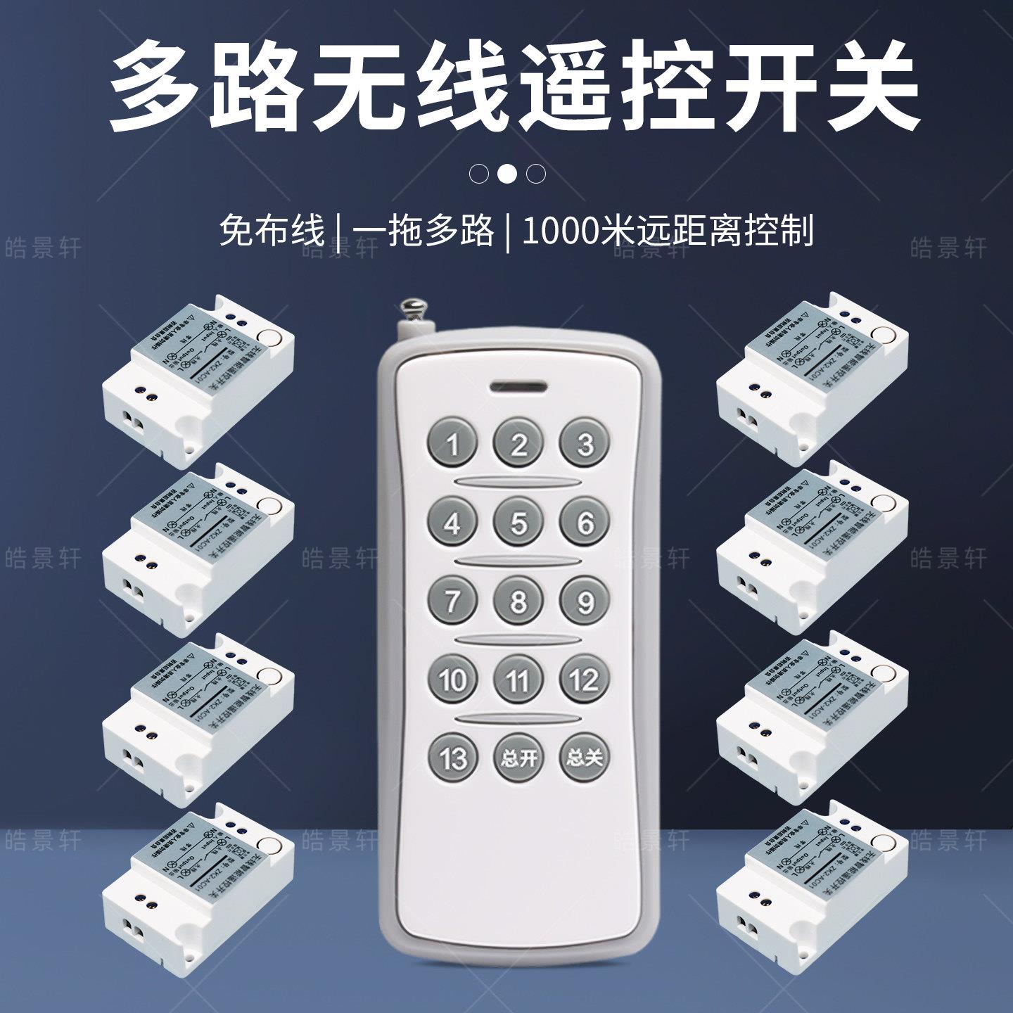 遥控开关220V无线遥控吸顶灯家用电源控制器智能灯具摇控多路电灯