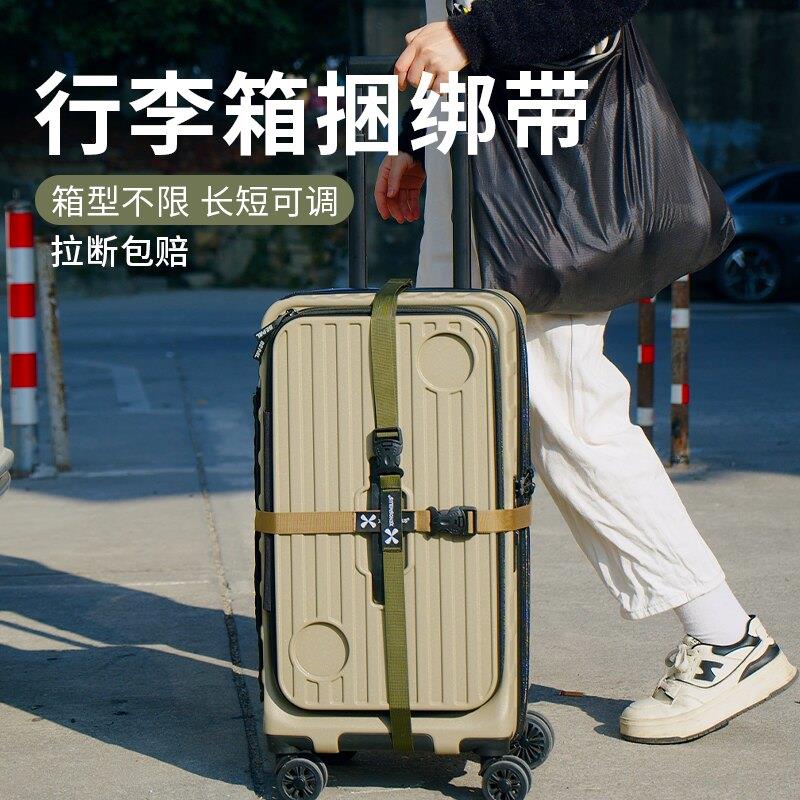 行李箱绑带旅行箱固定带行李捆绑带旅行收纳固定扣捆扎收紧绑扎带