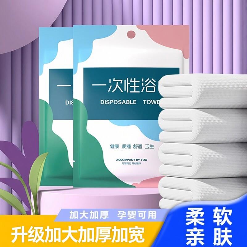 单独包装一次性浴巾毛巾套装擦身体加大加厚出差旅行桑拿洗浴洗澡