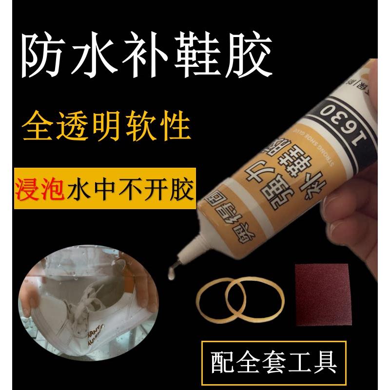 奥得固补鞋胶防水专用补皮鞋运动鞋皮革鞋胶树脂软性胶沾鞋强力胶