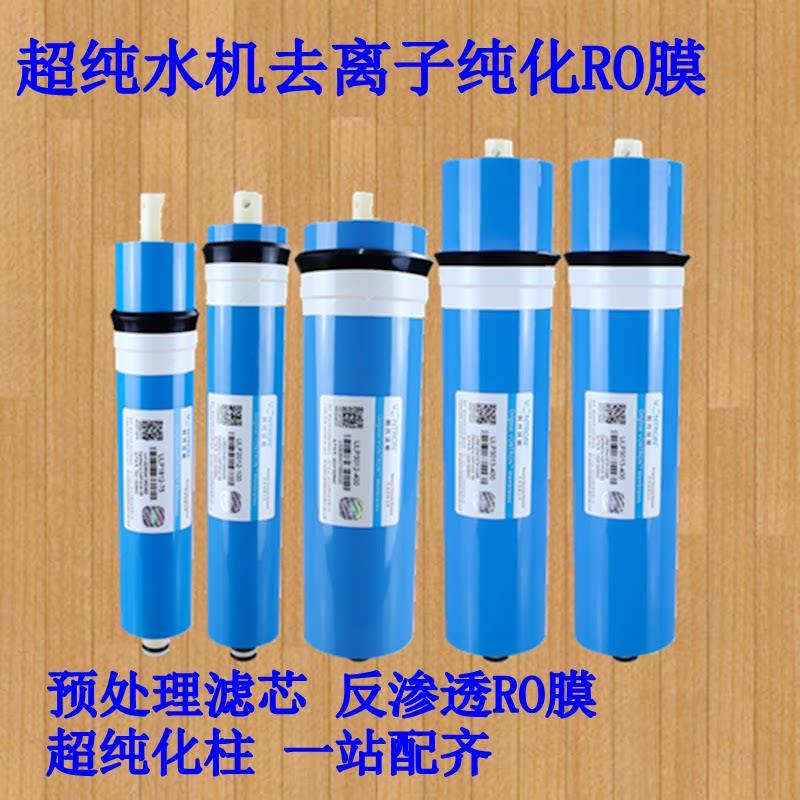超纯水机反渗透膜ulp-2012-100g汇通ro膜元件滤芯纯化柱去离子水