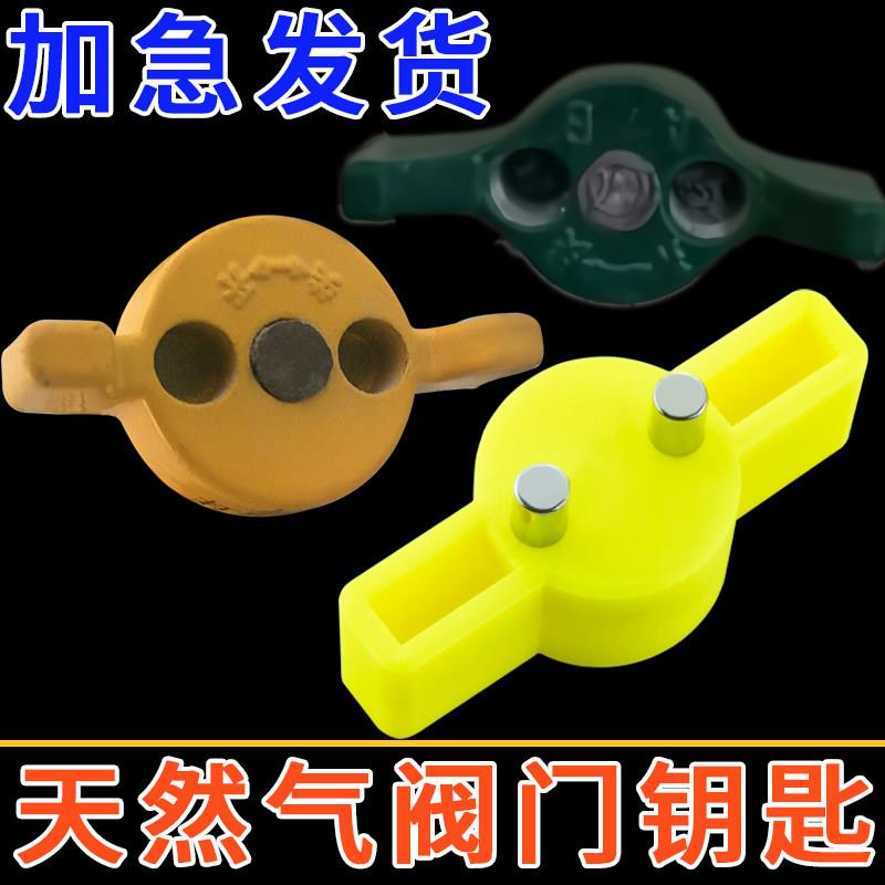 天然气燃气阀门开关钥匙煤气表前锁闭阀开阀磁性通用专用万能扳手