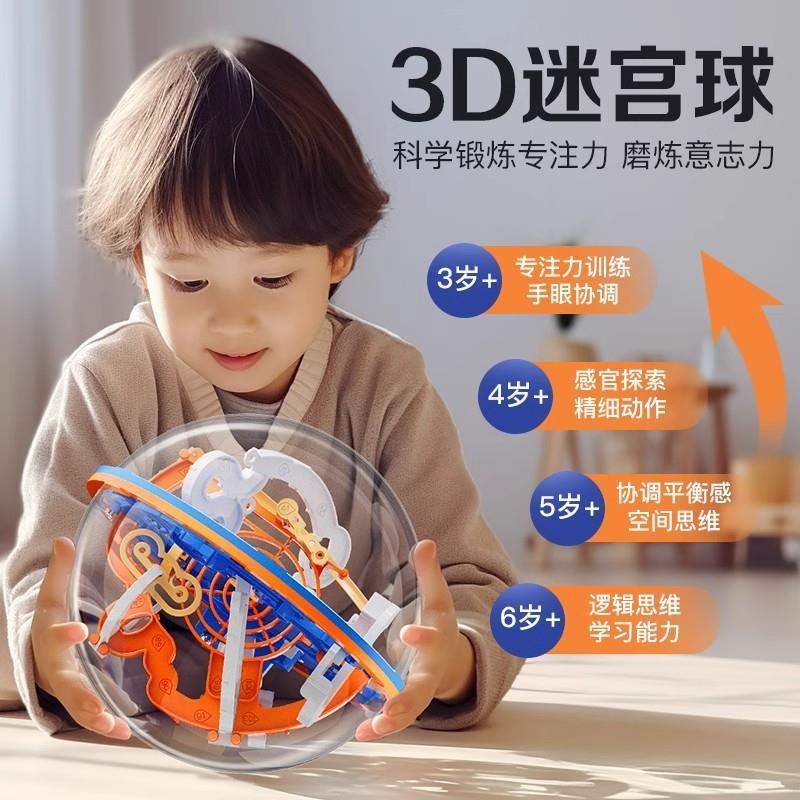 爱可优航天3d立体魔方迷宫球走珠玩具儿童益智专注力训练空间思维