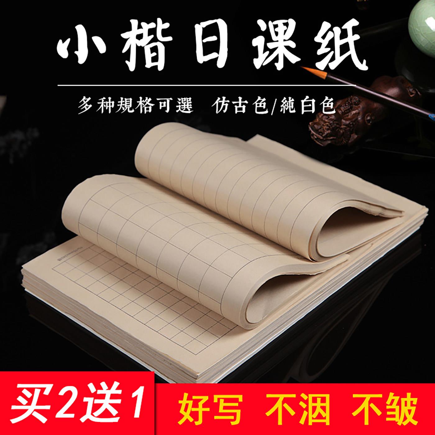 半生熟宣纸小楷书法纸 日课纸 仿古7分熟毛笔字帖方格竖条练习纸