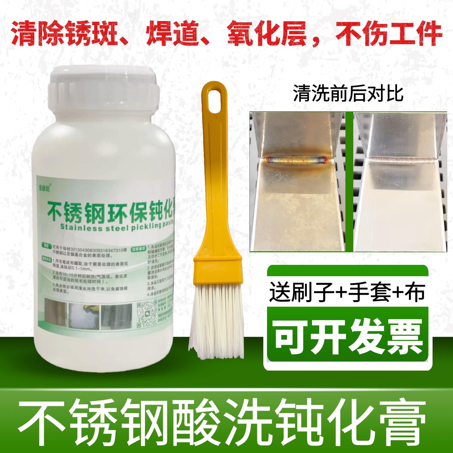 304不锈钢酸洗钝化膏316L不锈钢焊斑清洗剂去除焊缝排气管钝化液