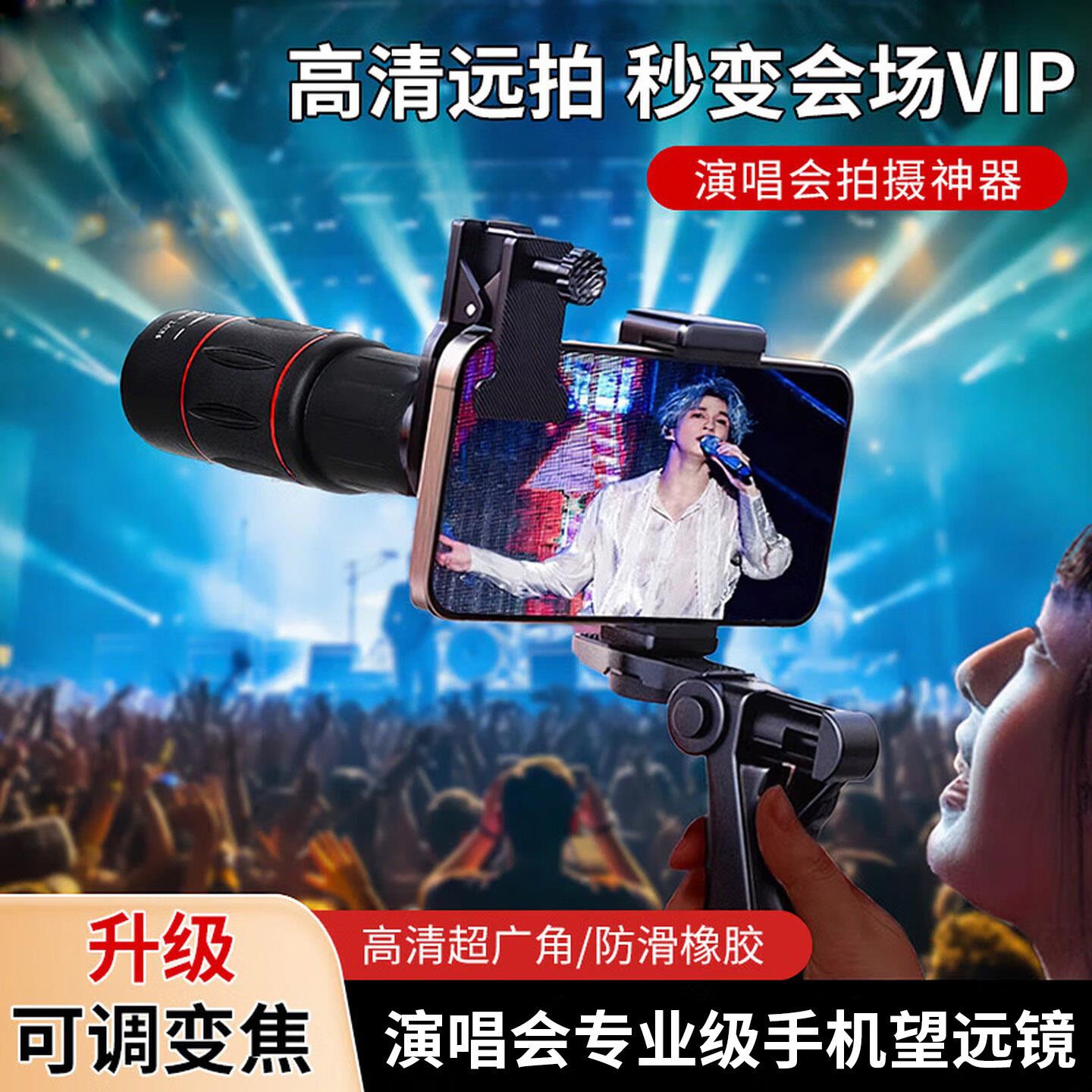 手机望远镜 演唱会拍摄神器镜头长焦高清变焦外置摄像头直播拍照