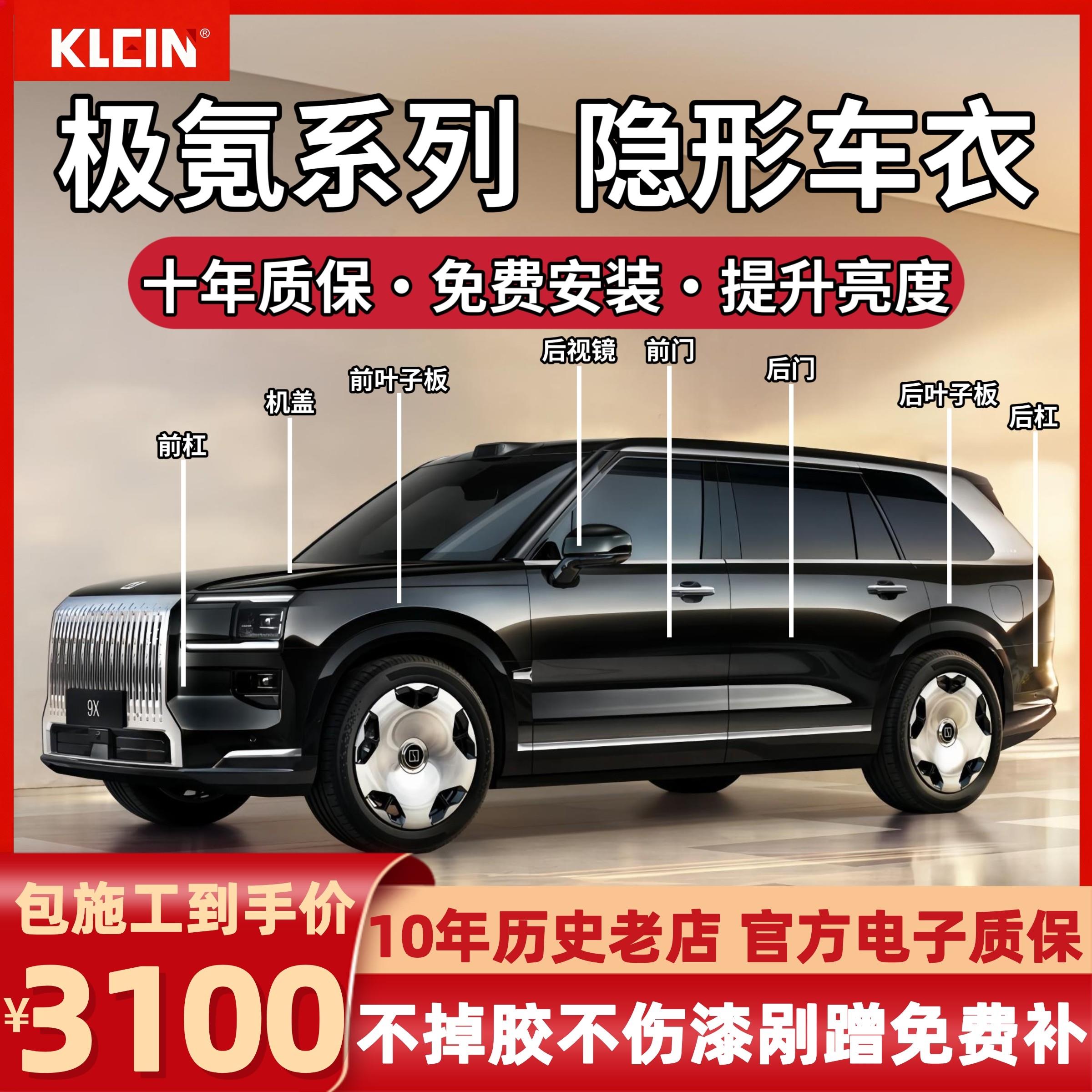 极氪9X隐形车衣7X 009 进口tpu漆面保护膜透明增亮防刮蹭包施工
