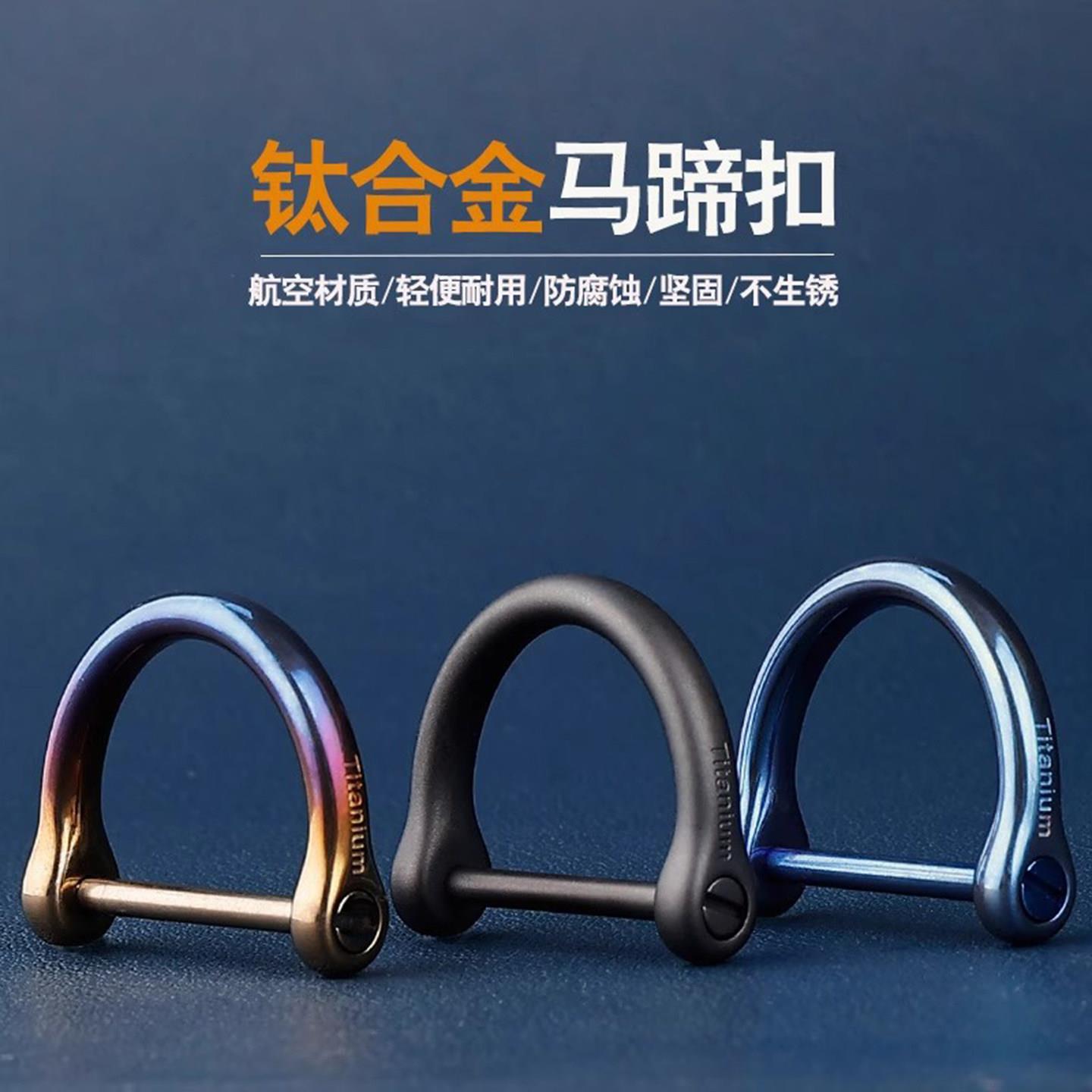 2025新款加宽钛合金汽车钥匙扣挂扣 男女通用U型马蹄扣钥匙链时尚
