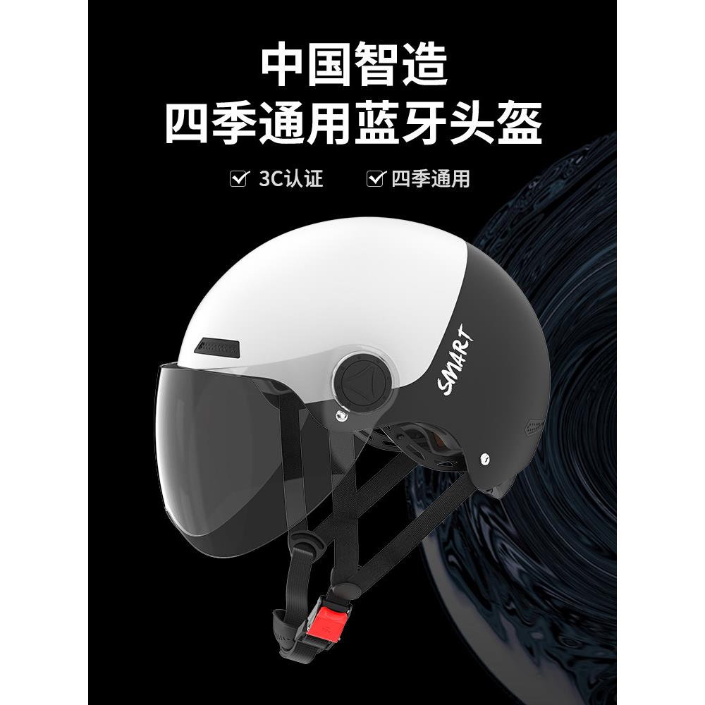 smart4u智能蓝牙头盔电动车摩托车头盔带蓝牙耳机男女半盔EH10B