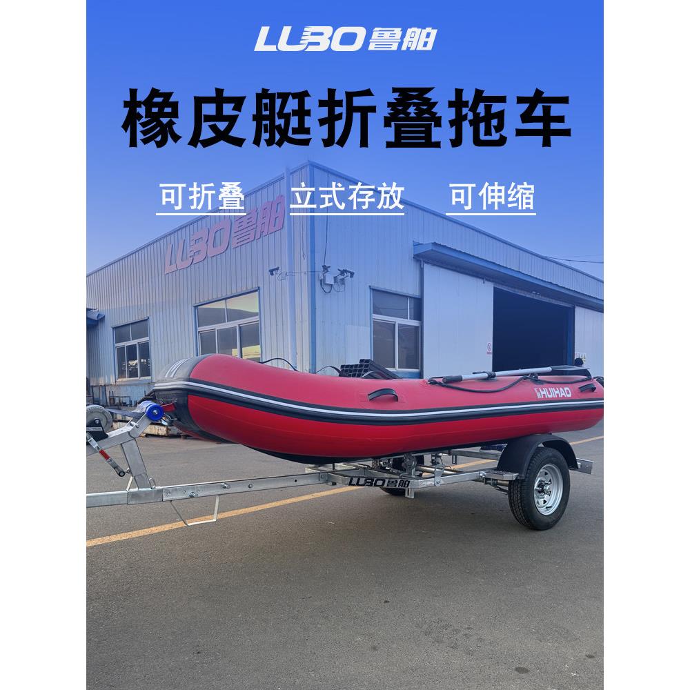 鲁舶拖车橡皮艇折叠拖车海飞汇豪信光V底M底冲锋舟皮划艇船用拖车