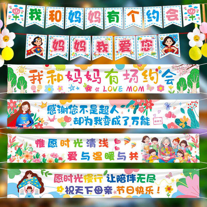 母亲节横幅挂布感恩妈妈幼儿园节日氛围花店活动促销装饰条幅背景