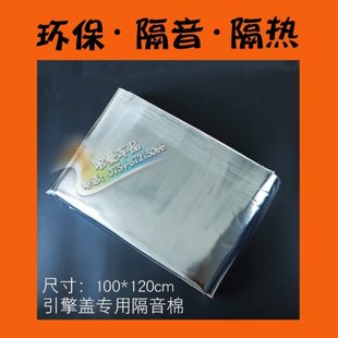 防火 汽车隔音棉 自粘 发动机隔音棉 耐高温 引擎盖隔热棉