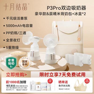 正品老抽检丨十月结晶P3双边动吸奶器品正电免爸手扶全自动按摩静
