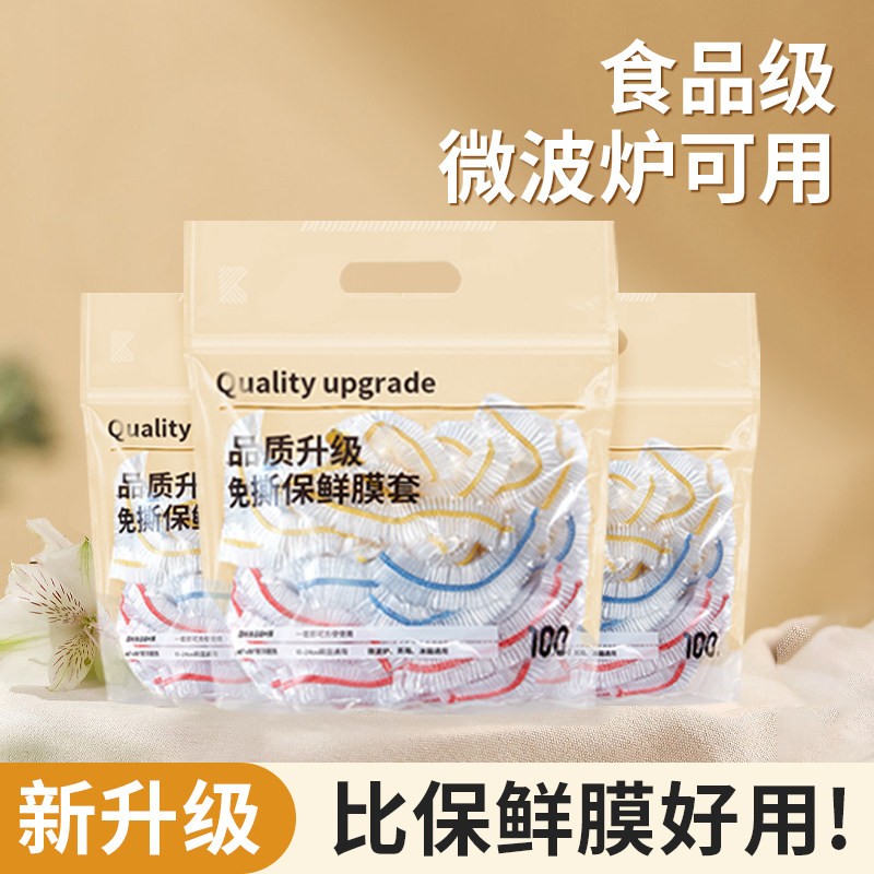 一次性食品级加厚免撕保鲜膜套