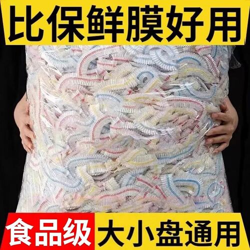 一次性食品级加厚保鲜膜套通用