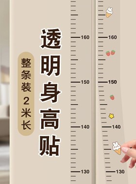 儿童身高贴加宽立体精准不伤墙