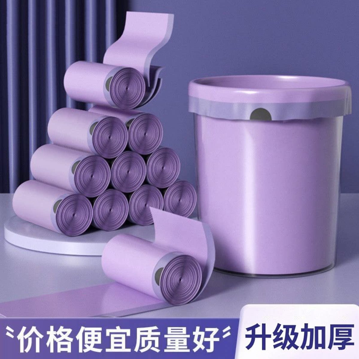 特价大号加厚紫色手提垃圾袋