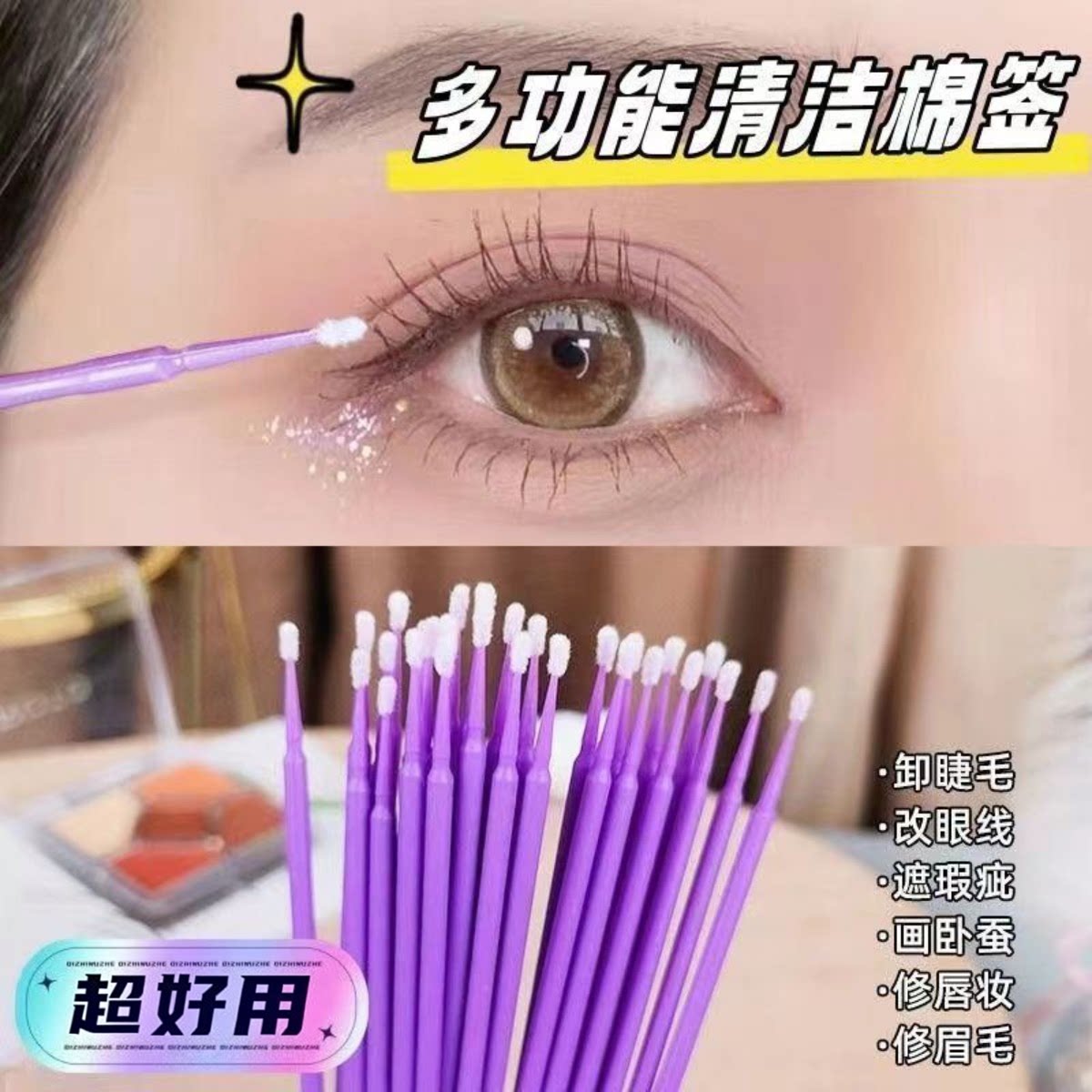 纳米超细尖头化妆棉签卸妆清洁