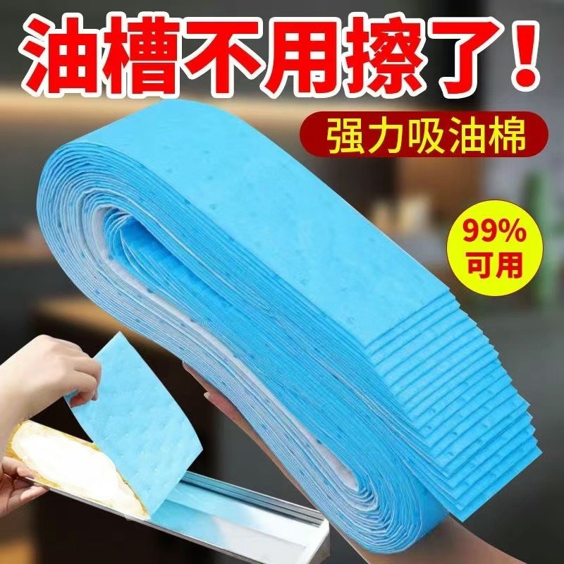 抽油烟机吸油棉条厨房家用滤油网防油贴纸排油烟机接油槽蓝膜专用