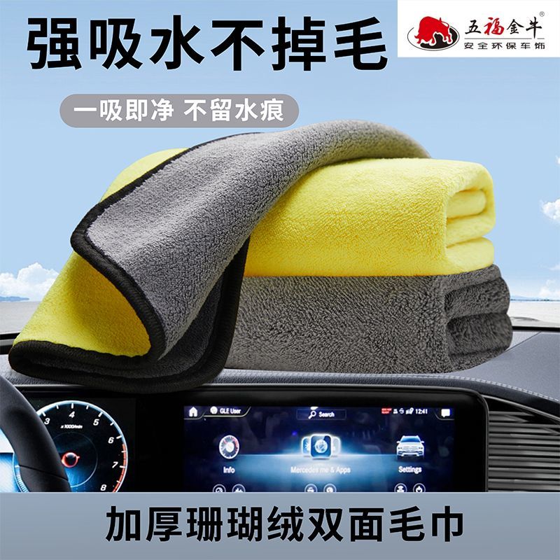 加厚双面超吸水无痕擦车巾