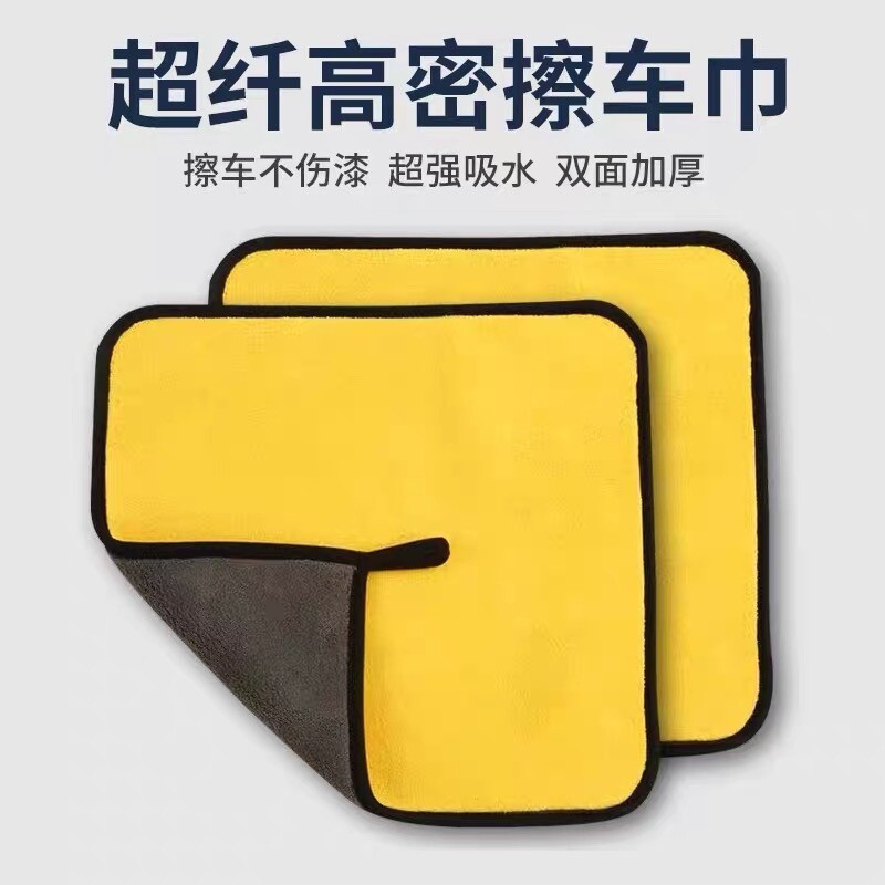 车载双面加厚高密度吸水擦车巾