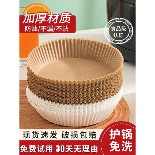 空气炸锅专用纸硅油烤盘