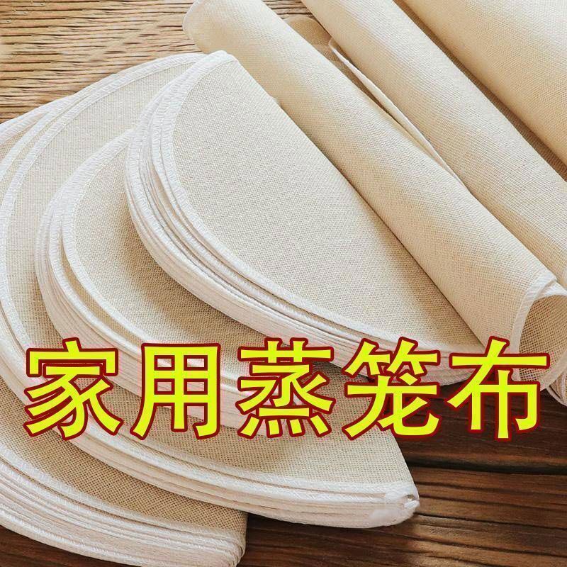 食品级不粘全棉纱布蒸笼屉布