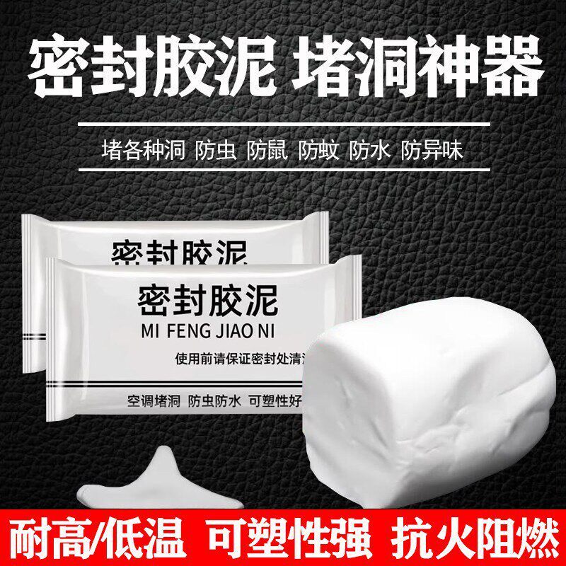 密封胶泥下水道防臭防虫神器空调孔口防漏水厨房堵洞下水道密封圈