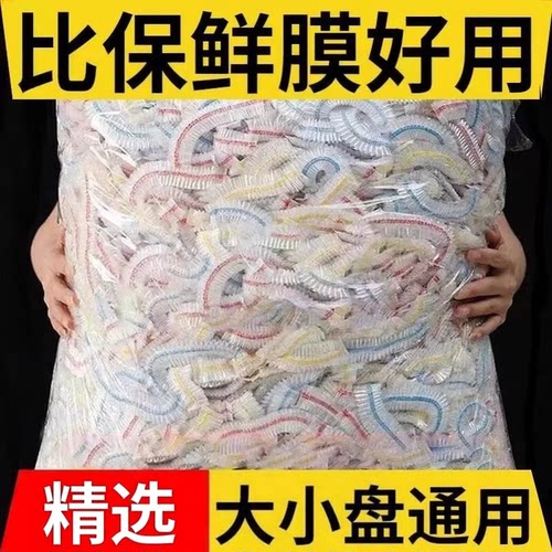 一次性食品级保鲜膜套冰箱碗盖