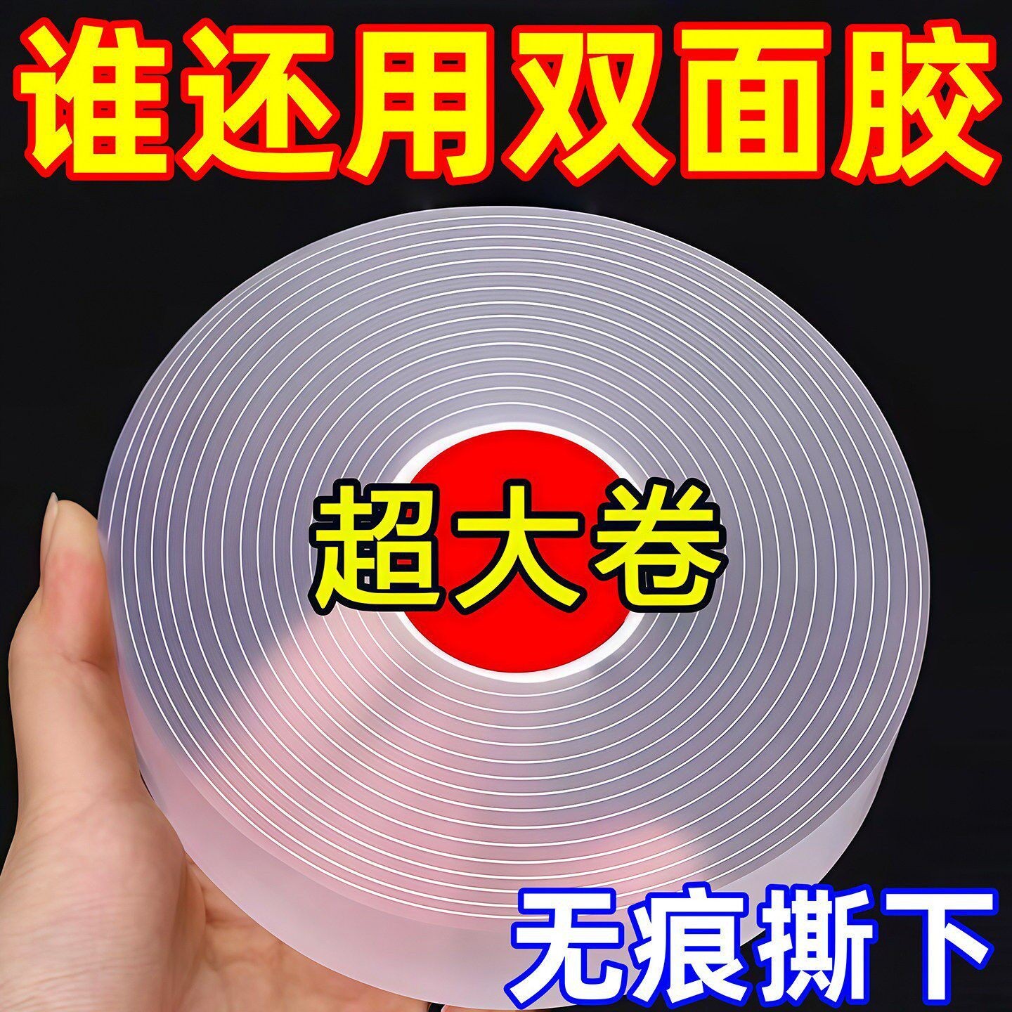 可水洗无痕透明双面胶带大卷