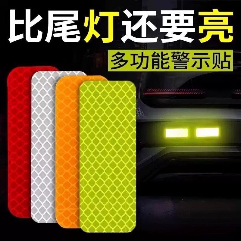 强反光车尾警示反光贴防追尾