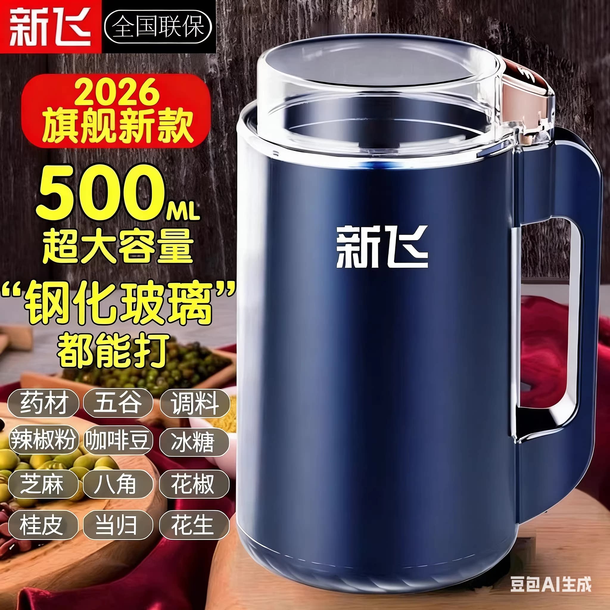 新飞2025新款磨粉机研磨机电动粉碎机五谷杂粮中药材打粉超加强版