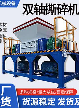 小型撕碎机刀片机箱双轴塑料金属不锈钢双轴轴多功能木材粉碎机