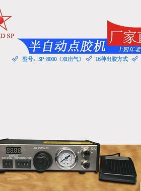 厂家半自动点胶机设备SP-8000点胶机数显点胶机双出气