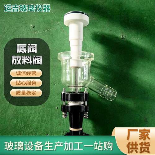 实验室反应器配件厂家供应单层双层玻璃反应釜配套放料底阀
