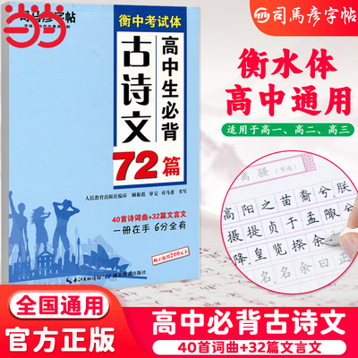 司马彦楷书练字帖高考必背