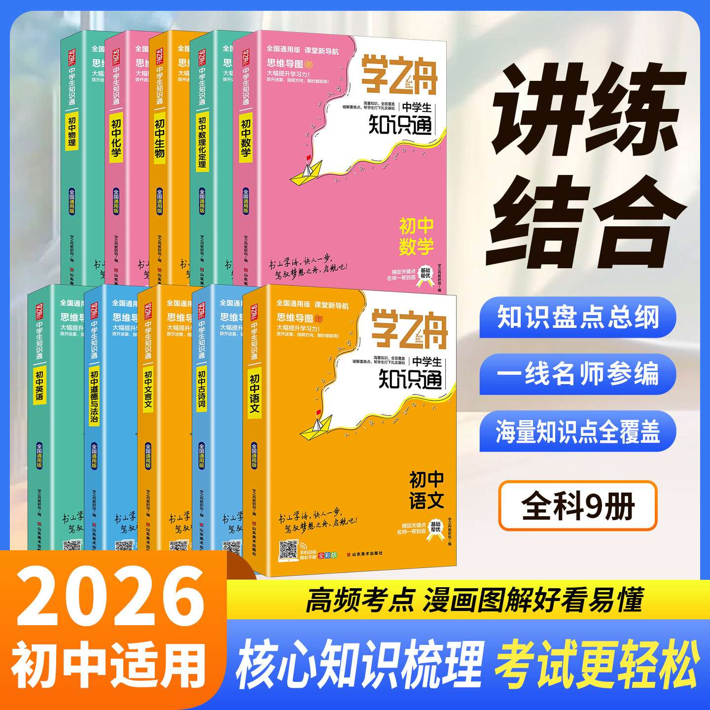学之舟2026初中提分复习资料图片