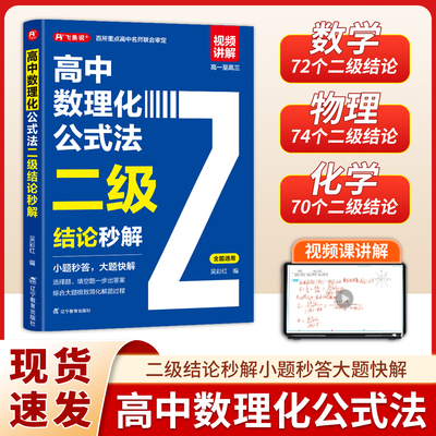 飞鱼说人教版数理化二级公式书