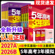 2026新版 五三一二轮总复习2025 北京广东湖南版 五年高考三年模拟B版 数学英语物理化学生物语文政治历史地理53新高考5年高考3年A版