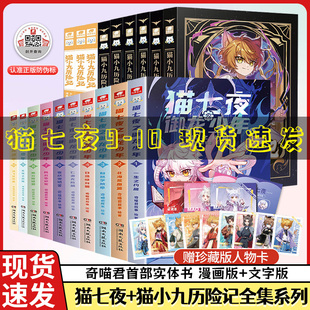 正版猫小九历险记小说文字版少年出世篇19册漫画 猫七夜之御龙少年第九册全集12345678910册奇喵君冒险故事漫画儿童动漫课外阅读