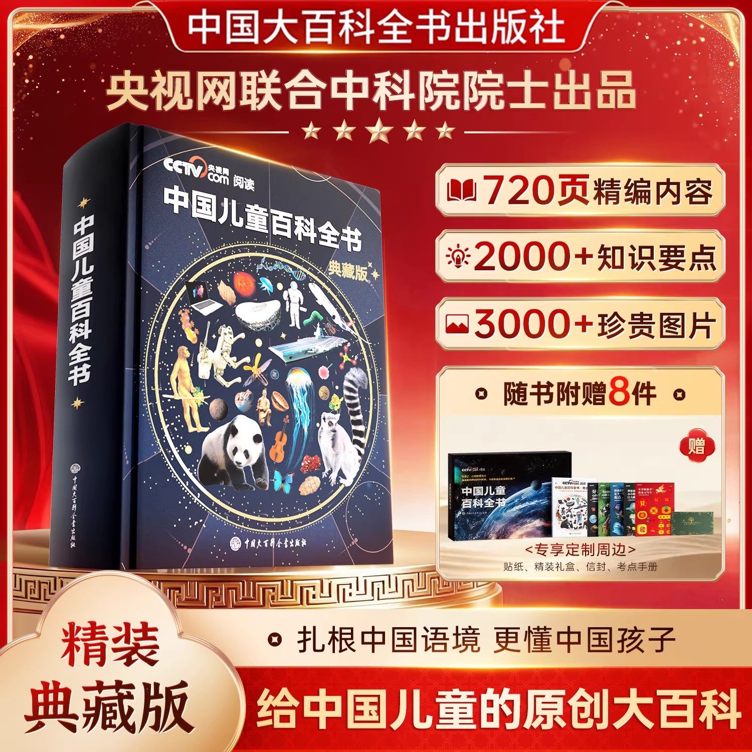 中国儿童百科全书典藏版精装刷边版全套时光学中国国宝百科普珍藏绘本少年课外阅读cctv央视网出品中国大百科全书儿童书籍6岁以上,书籍/杂志/报纸,科普百科,淘宝优惠券,粉丝福利购,淘宝优惠卷