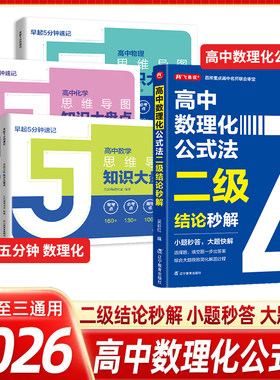 飞鱼说人教版数理化二级公式书