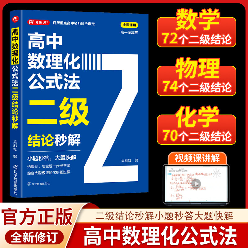 飞鱼说人教版数理化二级公式书图片