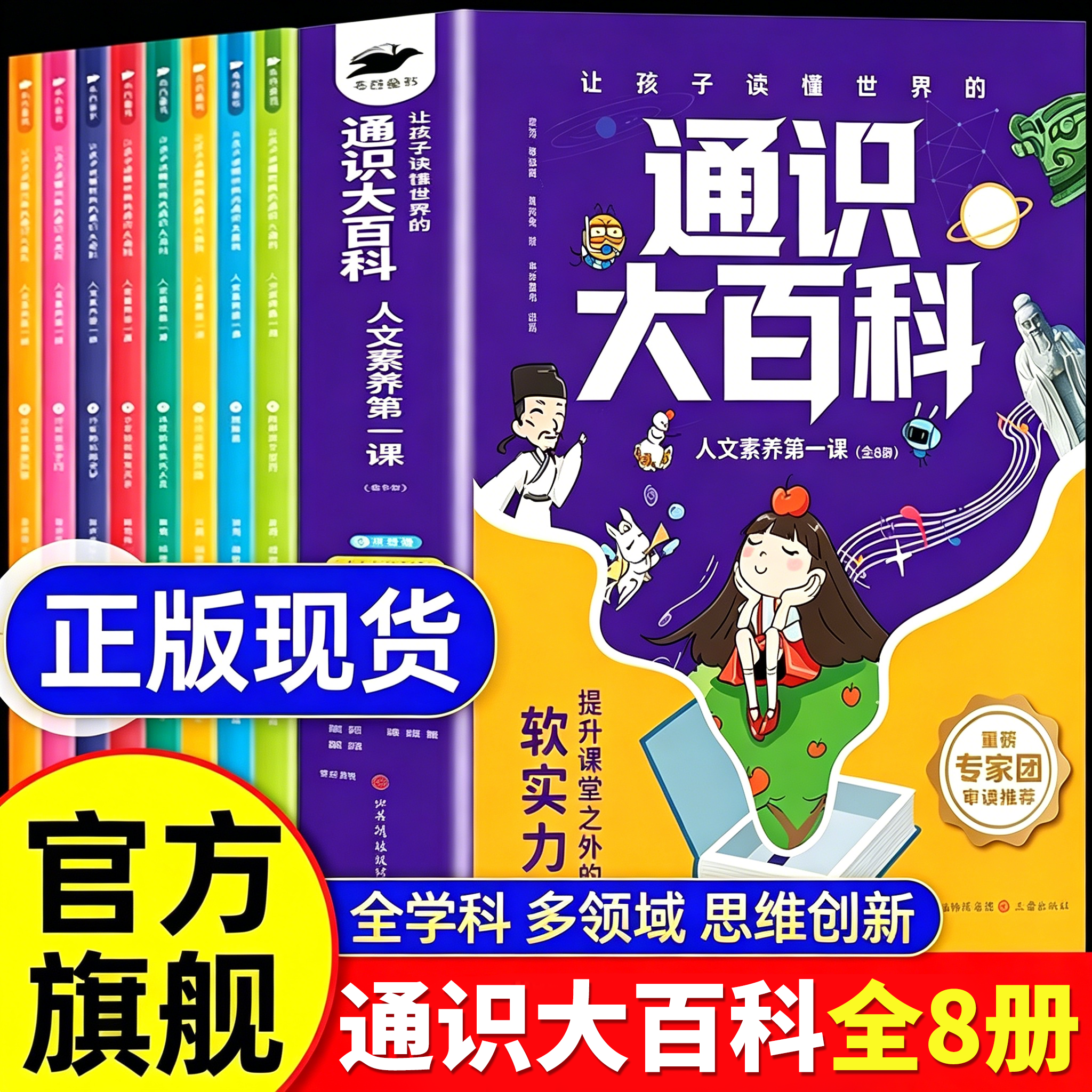 【官方正品】让孩子读懂世界的通识大百科漫画版8册 中国儿童大百科全书科普读中小学通识教育提升提高竞争力提升24个核心竞争力