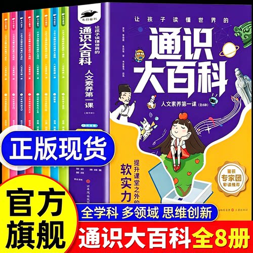 通识大百科通识教育课推荐