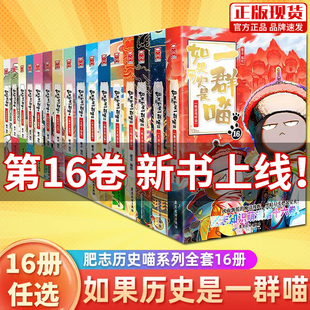 17册 大清风云中国历史漫画小学生历史故事书籍适合假如历史是一群喵猫第1 如果历史是一群喵全套16册正版 全集漫画书历史喵十六季