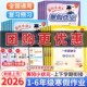 一年级二年级三四五六年级上册语文数学英语人教同步练习寒假作业人教版 2026黄冈小状元 寒假作业广东专版 下册预习全国通用练习册